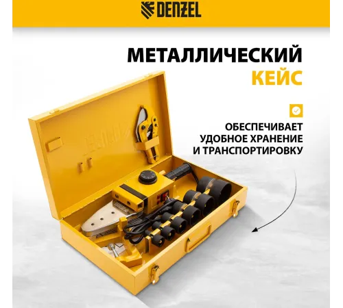 Сварочный аппарат для пластиковых труб Denzel DWP-1500 раструбная 1.5кВт (кейс в комплекте) Сварочный аппарат для пластиковых труб Denzel DWP-1500 раструбная 1.5кВт (кейс в комплекте)