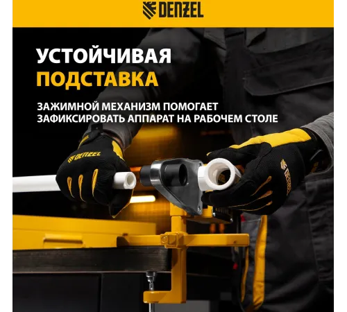 Сварочный аппарат для пластиковых труб Denzel DWP-1500 раструбная 1.5кВт (кейс в комплекте) Сварочный аппарат для пластиковых труб Denzel DWP-1500 раструбная 1.5кВт (кейс в комплекте)