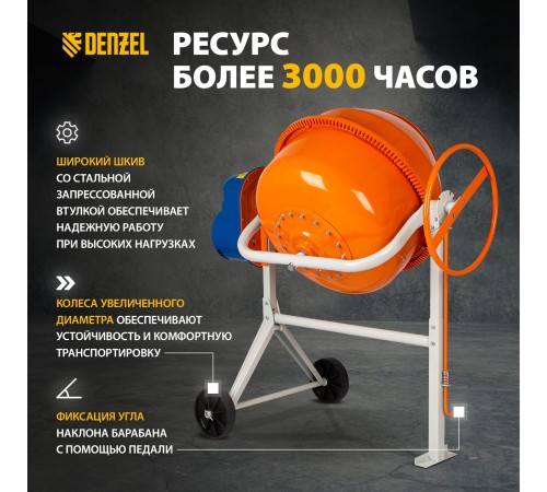 Бетономешалка Denzel B-125 электрический бар.:130л г.р.:50л 550Вт (95421)