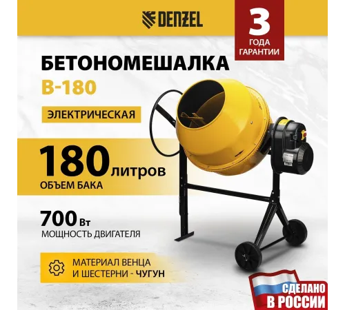 Бетономешалка Denzel B-180 электрич. бар.:180л г.р.:96л 700Вт (95423) Бетономешалка Denzel B-180 электрич. бар.:180л г.р.:96л 700Вт (95423)