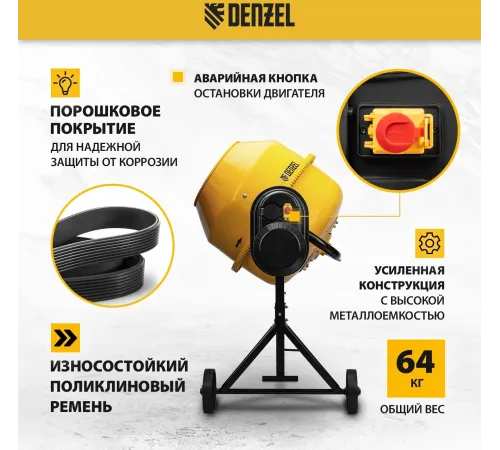 Бетономешалка Denzel B-180 электрич. бар.:180л г.р.:96л 700Вт (95423) Бетономешалка Denzel B-180 электрич. бар.:180л г.р.:96л 700Вт (95423)