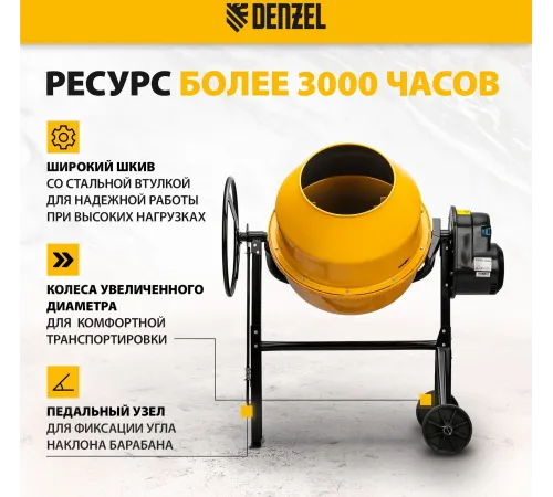 Бетономешалка Denzel B-180 электрич. бар.:180л г.р.:96л 700Вт (95423) Бетономешалка Denzel B-180 электрич. бар.:180л г.р.:96л 700Вт (95423)