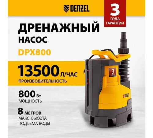 Насос дренажный Denzel DPХ800 800Вт 13500л/час (97226) Насос дренажный Denzel DPХ800 800Вт 13500л/час (97226)