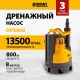 Насос дренажный Denzel DPХ800 800Вт 13500л/час (97226)