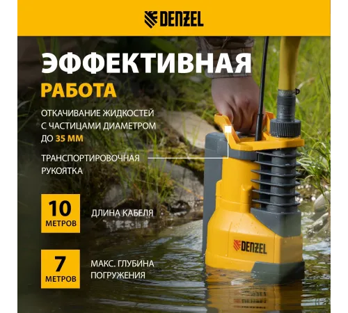 Насос дренажный Denzel DPХ800 800Вт 13500л/час (97226) Насос дренажный Denzel DPХ800 800Вт 13500л/час (97226)