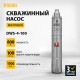 Насос садовый скважинный Denzel DWS-4-100 800Вт 1700л/час (97252)