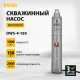 Насос садовый скважинный Denzel DWS-4-150 1300Вт 2000л/час (97254)