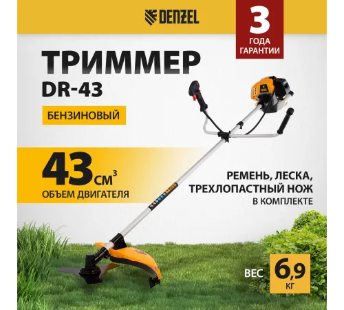 Триммер бензиновый Denzel DR-43 2.5л.с. неразбор.штан. реж.эл.:леска/нож