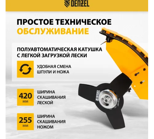 Триммер бензиновый Denzel DR-43 2.5л.с. неразбор.штан. реж.эл.:леска/нож