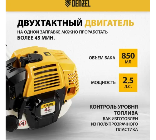 Триммер бензиновый Denzel DR-43 2.5л.с. неразбор.штан. реж.эл.:леска/нож