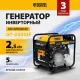 Генератор Denzel GT-2500iF 2.5кВт