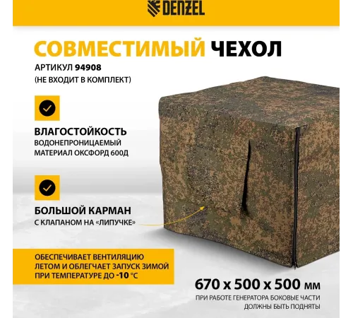 Генератор Denzel GT-2500iF 2.5кВт