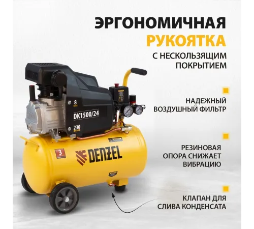 Компрессор поршневой Denzel DK1500/24,Х-PRO масляный 230л/мин 24л 1500Вт желтый/черный Компрессор поршневой Denzel DK1500/24,Х-PRO масляный 230л/мин 24л 1500Вт желтый/черный