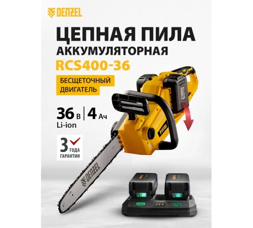 Электрическая цепная пила Denzel RCS400-36 дл.шины:14" (35cm) 2аккум. 4Ач ЗУ (58610) Электрическая цепная пила Denzel RCS400-36 дл.шины:14" (35cm) 2аккум. 4Ач ЗУ (58610)
