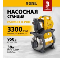 Насосная станция центробежный Denzel PSХ950X 950Вт 3300л/час (97214)