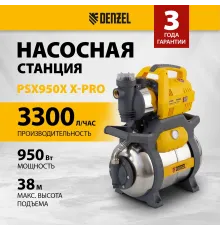 Насосная станция центробежный Denzel PSХ950X 950Вт 3300л/час (97214)