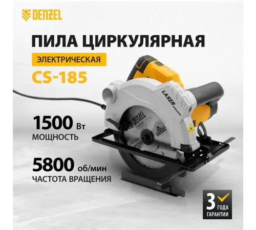 Циркулярная пила (дисковая) Denzel CS-185 1500Вт (ручная) Циркулярная пила (дисковая) Denzel CS-185 1500Вт (ручная)