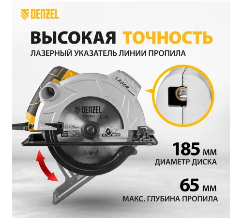 Циркулярная пила (дисковая) Denzel CS-185 1500Вт (ручная) Циркулярная пила (дисковая) Denzel CS-185 1500Вт (ручная)