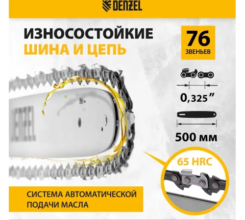 Бензопила Denzel DGS-5820 4.1л.с. дл.шины:20" (50cm) (95235) Бензопила Denzel DGS-5820 4.1л.с. дл.шины:20" (50cm) (95235)