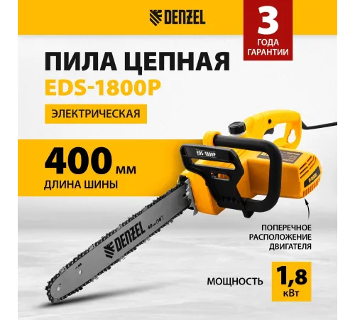 Электрическая цепная пила Denzel EDS-1800P 1800Вт дл.шины:16" (40cm) (95615) Электрическая цепная пила Denzel EDS-1800P 1800Вт дл.шины:16" (40cm) (95615)