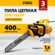 Электрическая цепная пила Denzel EDS-1800P 1800Вт дл.шины:16" (40cm) (95615)