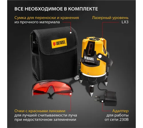 Лазерный уровень Denzel LX3