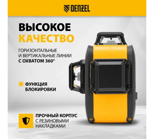 Лазерный уровень Denzel LX 360-3 Red