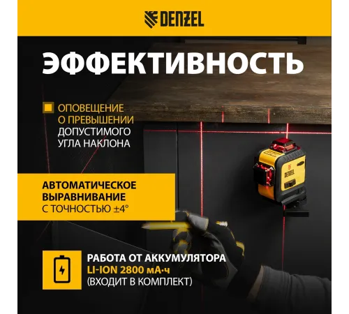 Лазерный уровень Denzel LX 360-3 Red