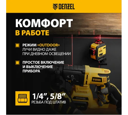 Лазерный уровень Denzel LX 360-3 Red