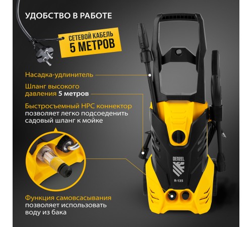 Минимойка Denzel R-135 1800Вт (58233) Минимойка Denzel R-135 1800Вт (58233)