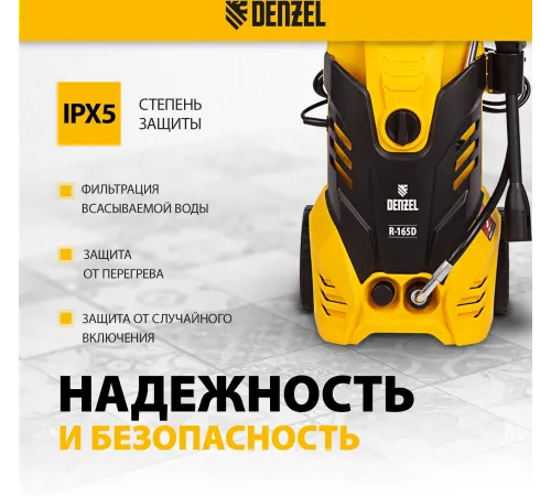 Моечная машина высокого давления Denzel R-165D, 2200 Вт, 165 бар, 58235