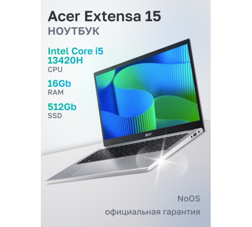 Ноутбук/ ACER Extensa 15 EX215-57-519N 15.6"(1920x1080 (матовый) IPS)/Intel Core i5 1334U(1.3Ghz)/16384Mb/512PCISSDGb/noDVD/Int:Intel HD/Cam/BT/WiFi/50WHr/war 1y/1.8kg/Silver/NoOS