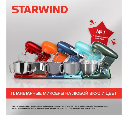 Миксер планетарный Starwind SPM7165 1600Вт красный