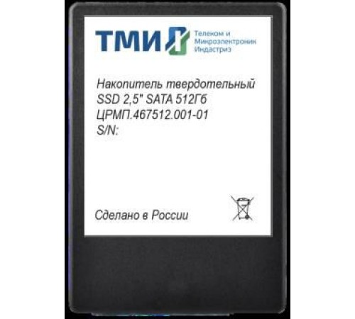 Накопитель SSD ТМИ SATA 480Gb ЦРМП.467512.001 2.5"