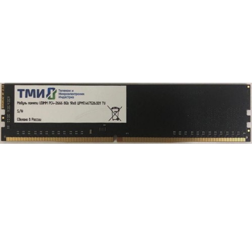 Память DDR4 8Gb 1333MHz ТМИ ЦРМП.467526.001 OEM PC4-21300 UDIMM 288-pin 1.2В