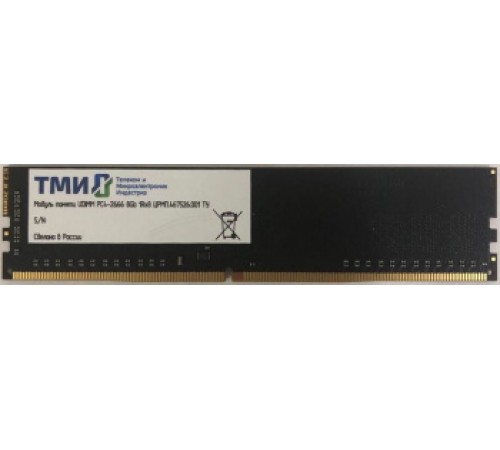 Память DDR4 8Gb 1333MHz ТМИ ЦРМП.467526.001 OEM PC4-21300 UDIMM 288-pin 1.2В