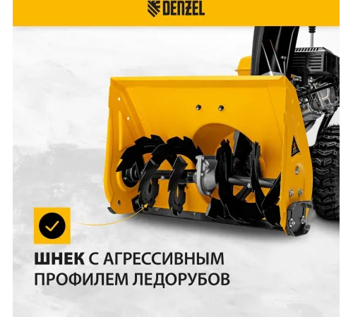 Снегоуборщик бензин. Denzel SB 560 7л.с.