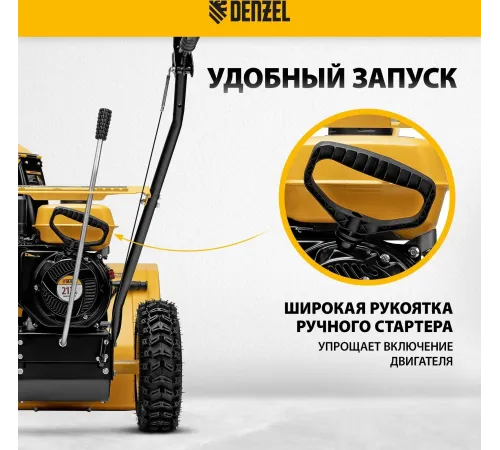Снегоуборщик бензин. Denzel SB 560 7л.с.