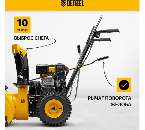 Снегоуборщик бензин. Denzel SB 560 7л.с.