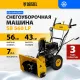 Снегоуборщик бензин. Denzel SB 560 LP 7л.с.