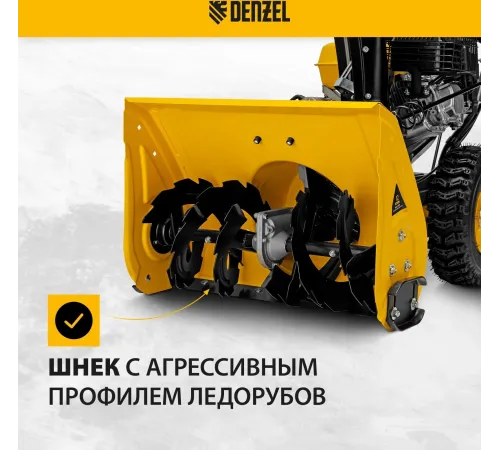 Снегоуборщик бензин. Denzel SB 560 LP 7л.с.