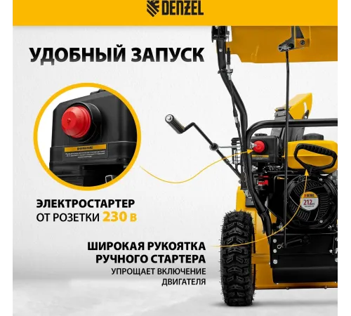 Снегоуборщик бензин. Denzel SB 560 LP 7л.с.