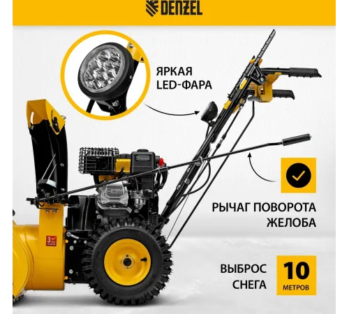 Снегоуборщик бензин. Denzel SB 560 LP 7л.с.