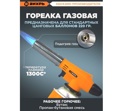 Паяльник Вихрь НГ-1П газовыймакс.t=1300 (73/5/5/1)