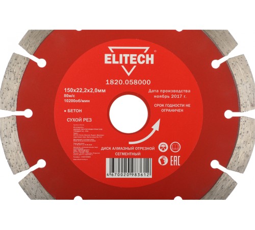 Диск алмазный по бет. Elitech 1820.058000 d=150мм d(посад.)=22.2мм (угловые шлифмашины) (упак.:1шт) Диск алмазный по бет. Elitech 1820.058000 d=150мм d(посад.)=22.2мм (угловые шлифмашины) (упак.:1шт)