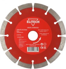 Диск алмазный по бет. Elitech 1820.058000 d=150мм d(посад.)=22.2мм (угловые шлифмашины) (упак.:1шт)