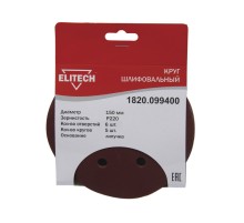 Диск абразивный по дер./мет. Elitech 1820.099400 d=150мм (эксцентриковые шлифмашины) (упак.:5шт)