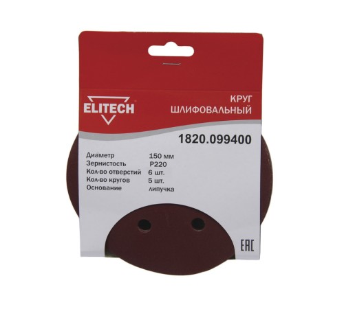 Диск абразивный по дер./мет. Elitech 1820.099400 d=150мм (эксцентриковые шлифмашины) (упак.:5шт)
