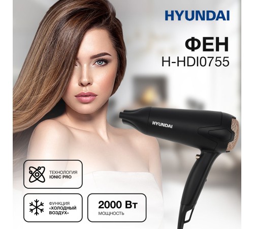 Фен Hyundai H-HDI0755 2000Вт черный матовый Фен Hyundai H-HDI0755 2000Вт черный матовый