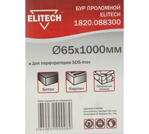 Бур Elitech 1820.088300 проломной Д=65мм Дл=1000мм (1пред.) для перфораторов Бур Elitech 1820.088300 проломной Д=65мм Дл=1000мм (1пред.) для перфораторов